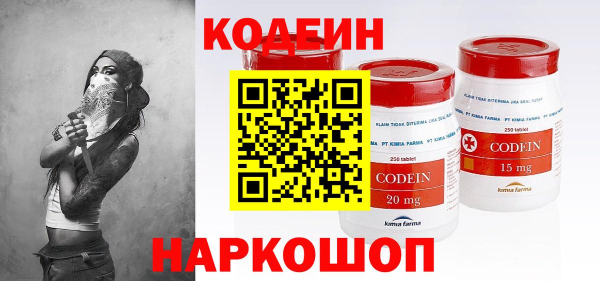 Codein напиток Lean (лин) Шали