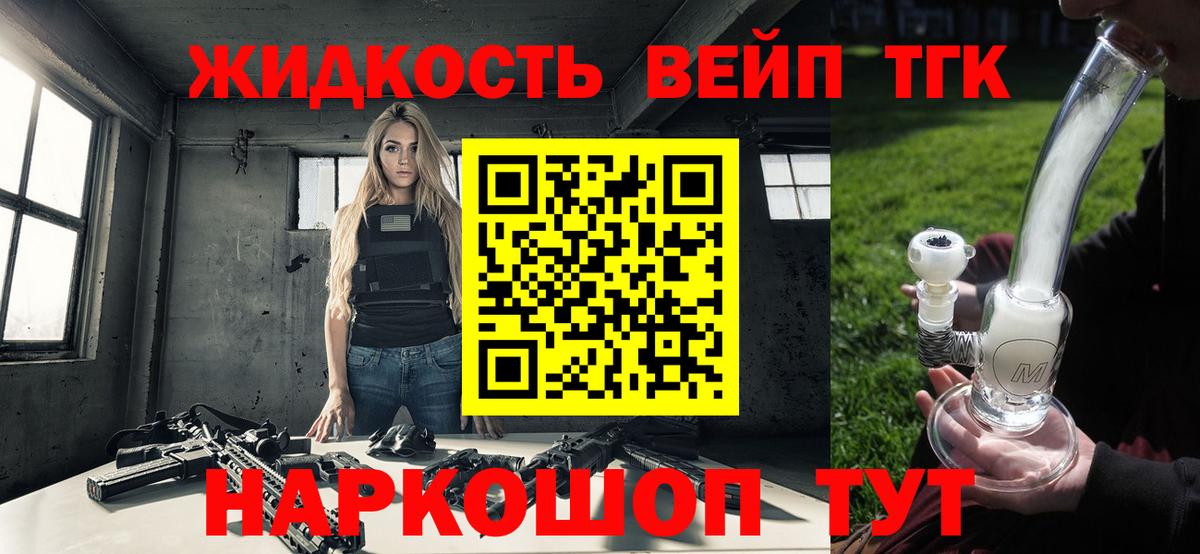 Шали  ТГК жижа  Вход с VPN 